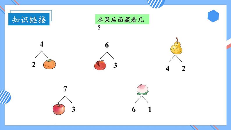 第五单元第5课时8和9的加减法（教学课件+教学设计+分层作业）-一年级数学上册人教版06