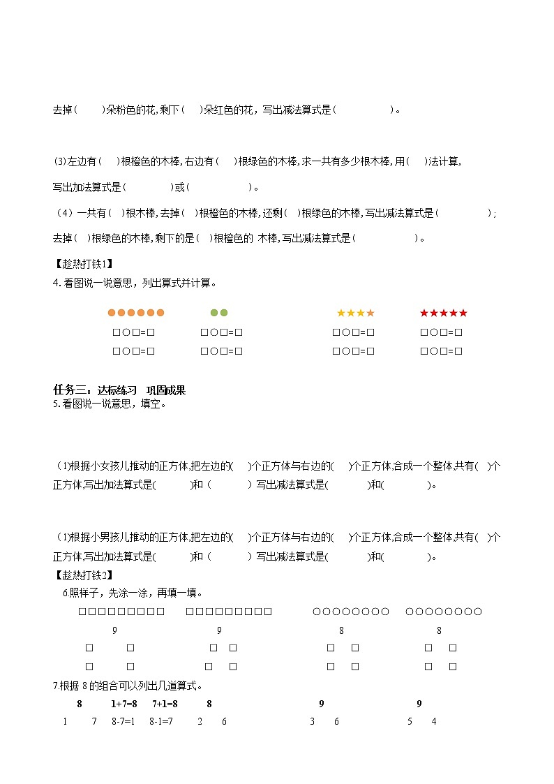 第五单元第5课时8和9的加减法（教学课件+教学设计+分层作业）-一年级数学上册人教版02