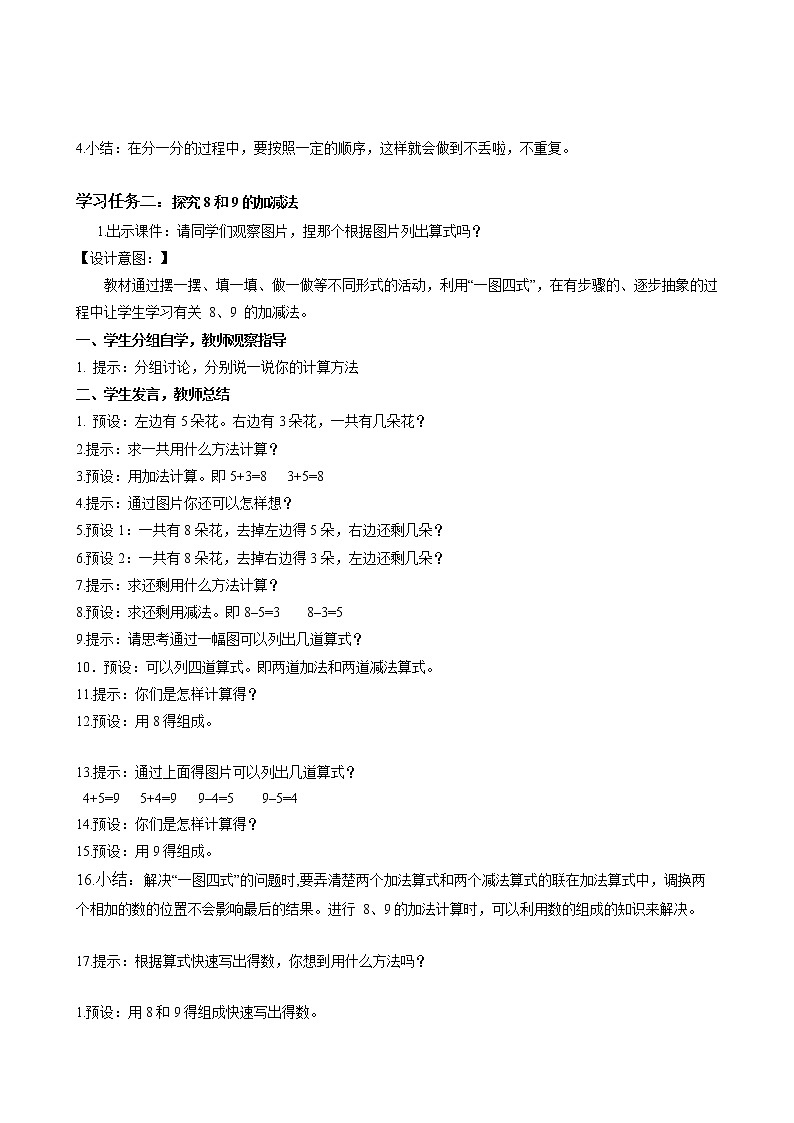 第五单元第5课时8和9的加减法（教学课件+教学设计+分层作业）-一年级数学上册人教版02