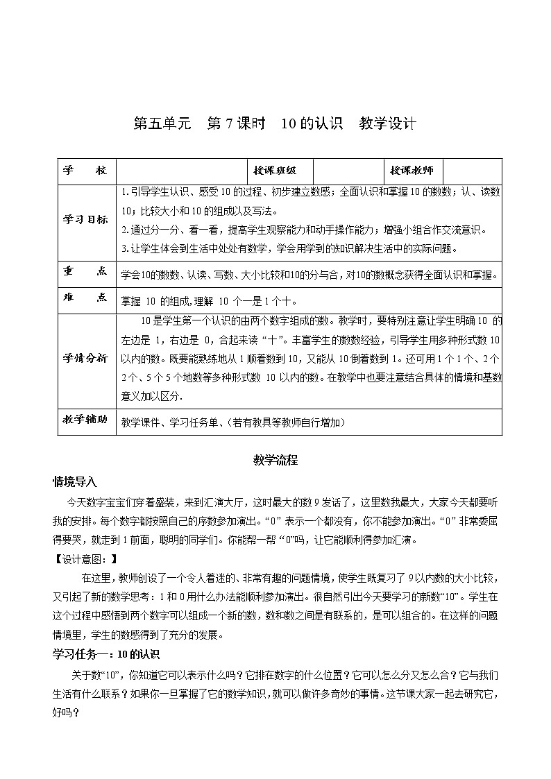 第五单元第7课时10的认识（教学课件+教学设计+分层作业）-一年级数学上册人教版01