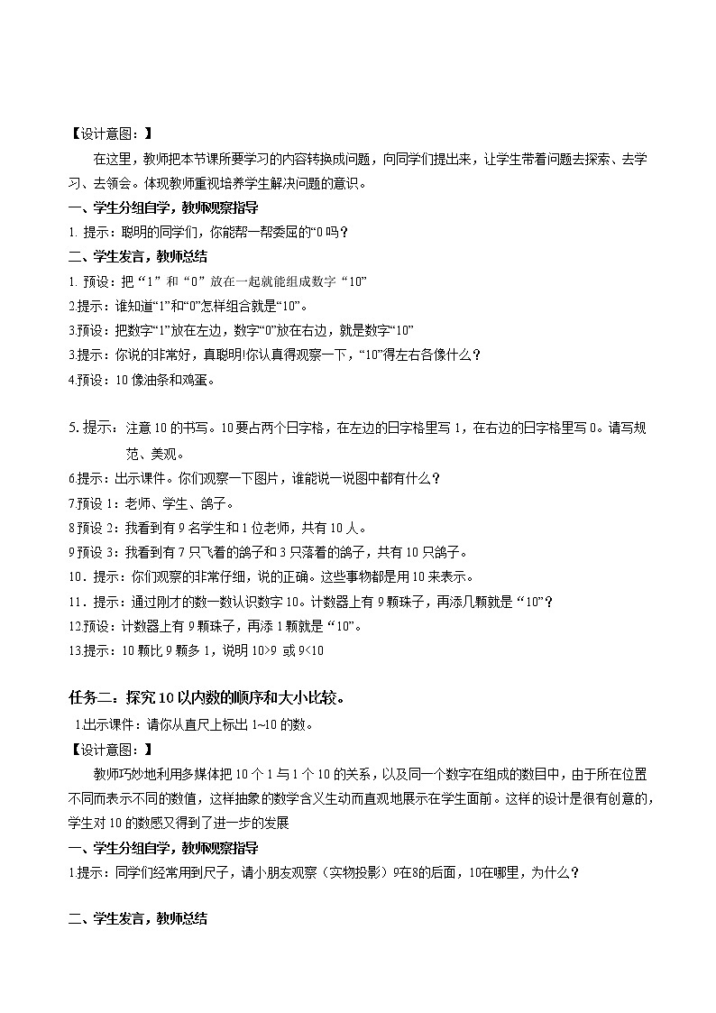 第五单元第7课时10的认识（教学课件+教学设计+分层作业）-一年级数学上册人教版02