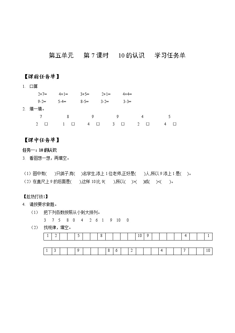 第五单元第7课时10的认识（教学课件+教学设计+分层作业）-一年级数学上册人教版01