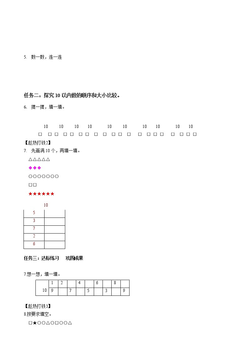 第五单元第7课时10的认识（教学课件+教学设计+分层作业）-一年级数学上册人教版02