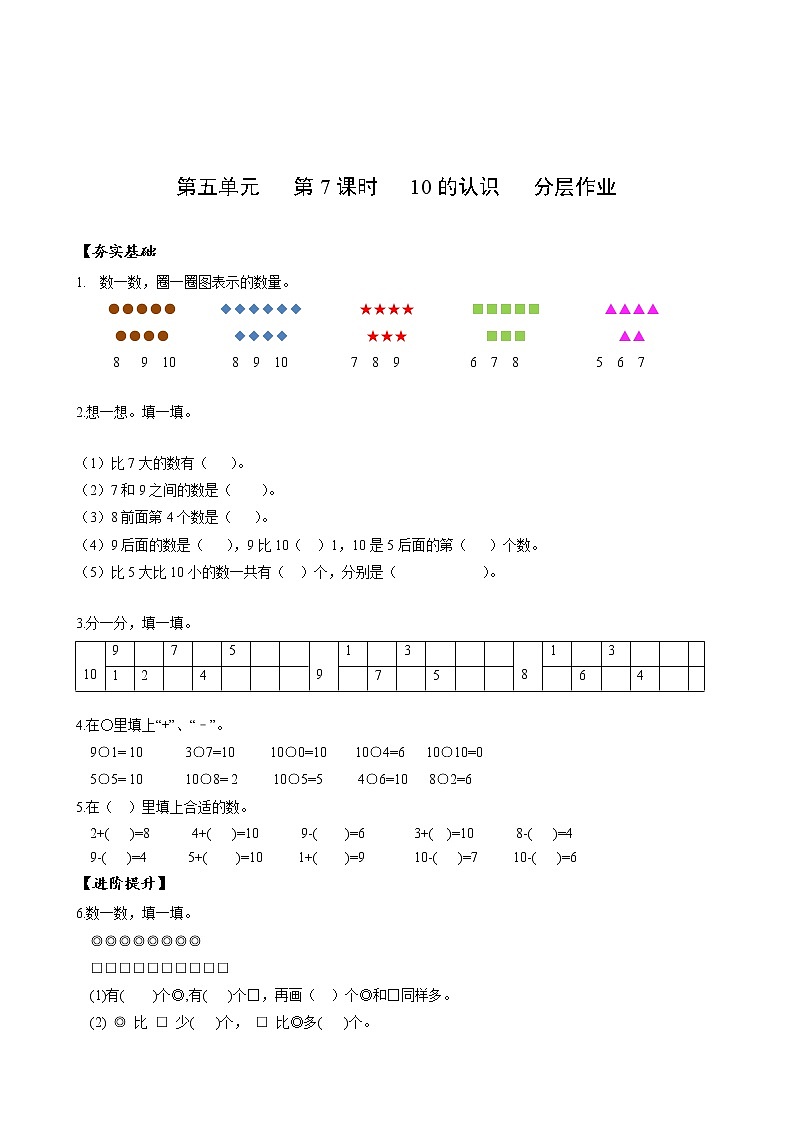 第五单元第7课时10的认识（教学课件+教学设计+分层作业）-一年级数学上册人教版01