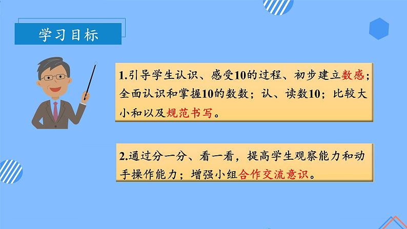 第五单元第7课时10的认识（教学课件+教学设计+分层作业）-一年级数学上册人教版02