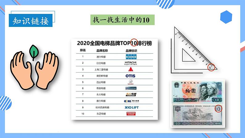 第五单元第7课时10的认识（教学课件+教学设计+分层作业）-一年级数学上册人教版06