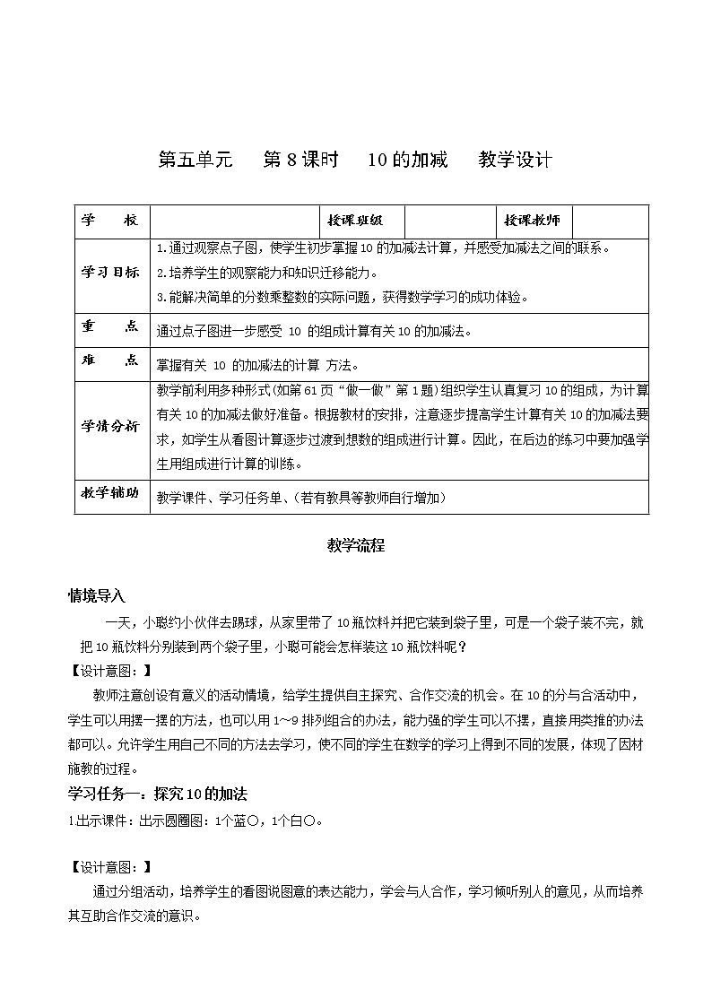 第五单元第8课时10的加减法（教学课件+教学设计+分层作业）-一年级数学上册人教版01