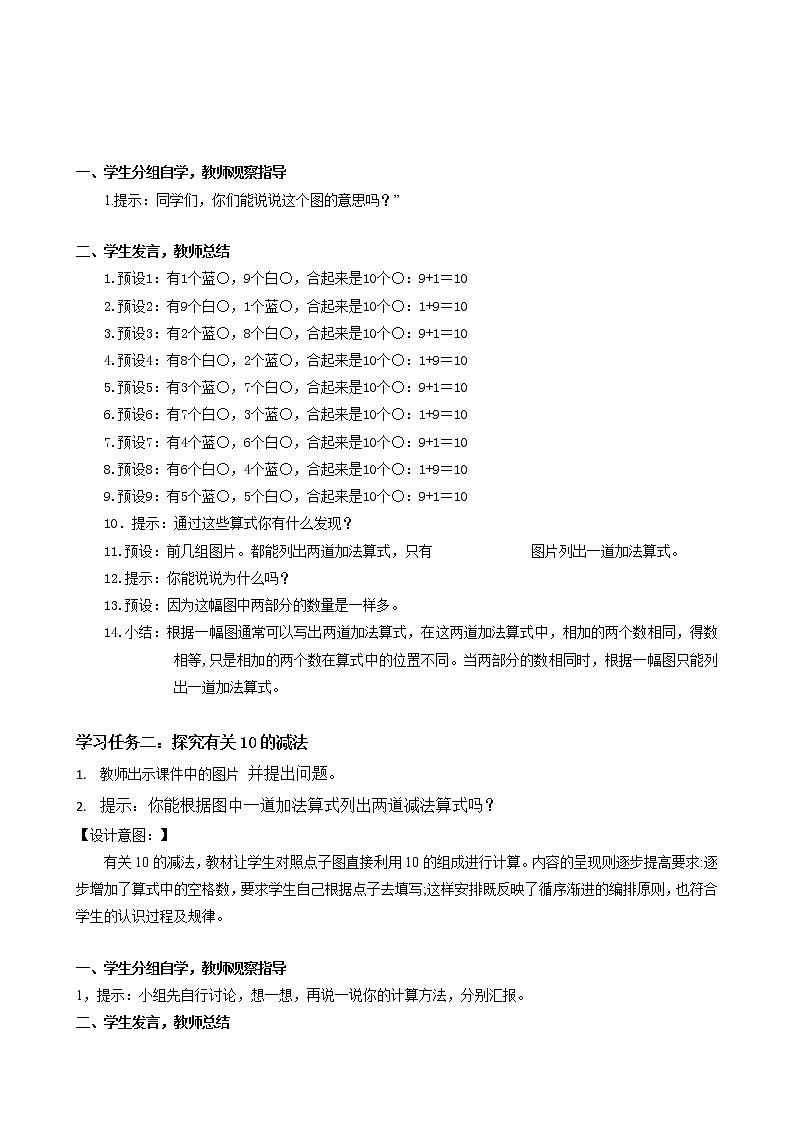 第五单元第8课时10的加减法（教学课件+教学设计+分层作业）-一年级数学上册人教版02