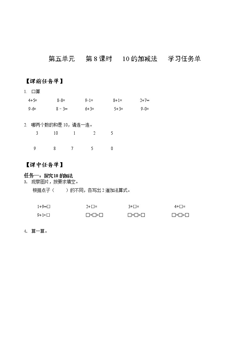 第五单元第8课时10的加减法（教学课件+教学设计+分层作业）-一年级数学上册人教版01