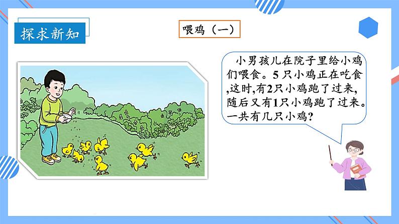 第五单元第9课时连加、连减（教学课件）-一年级数学上册人教版第8页