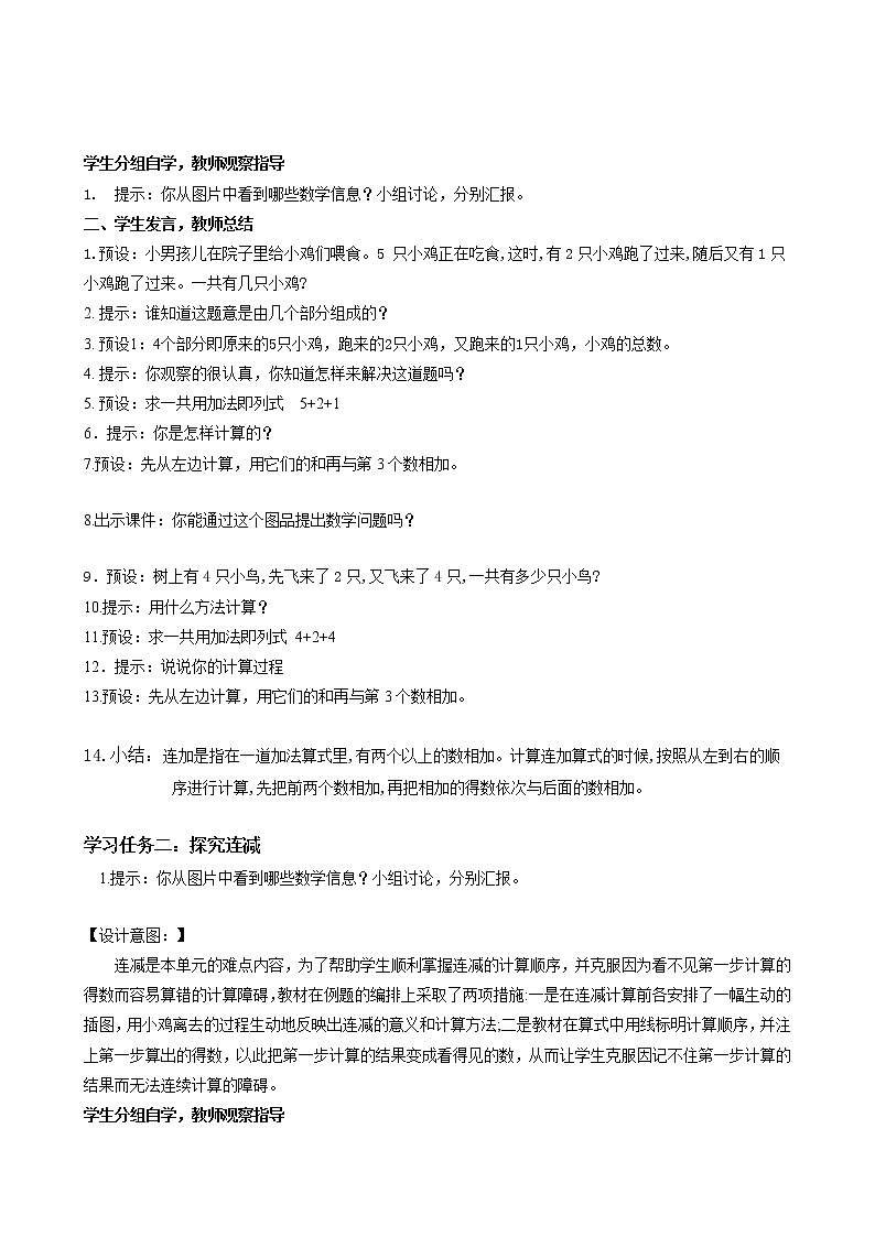 第五单元第9课时连加、连减（教学设计）-一年级数学上册人教版第2页