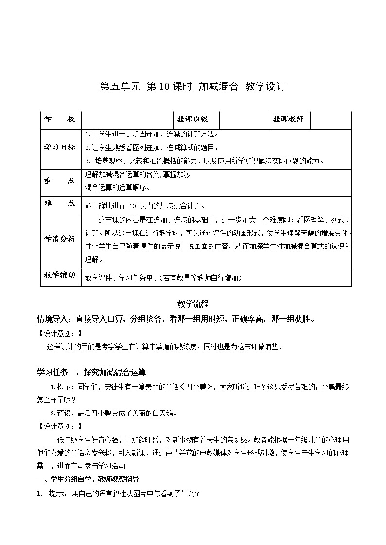 第五单元第10课时加减混合（教学课件+教学设计+分层作业）-一年级数学上册人教版01