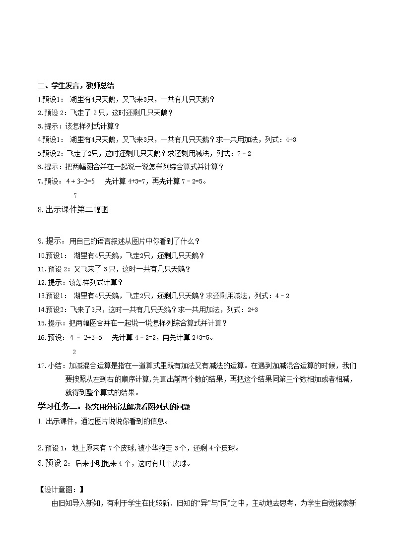 第五单元第10课时加减混合（教学课件+教学设计+分层作业）-一年级数学上册人教版02