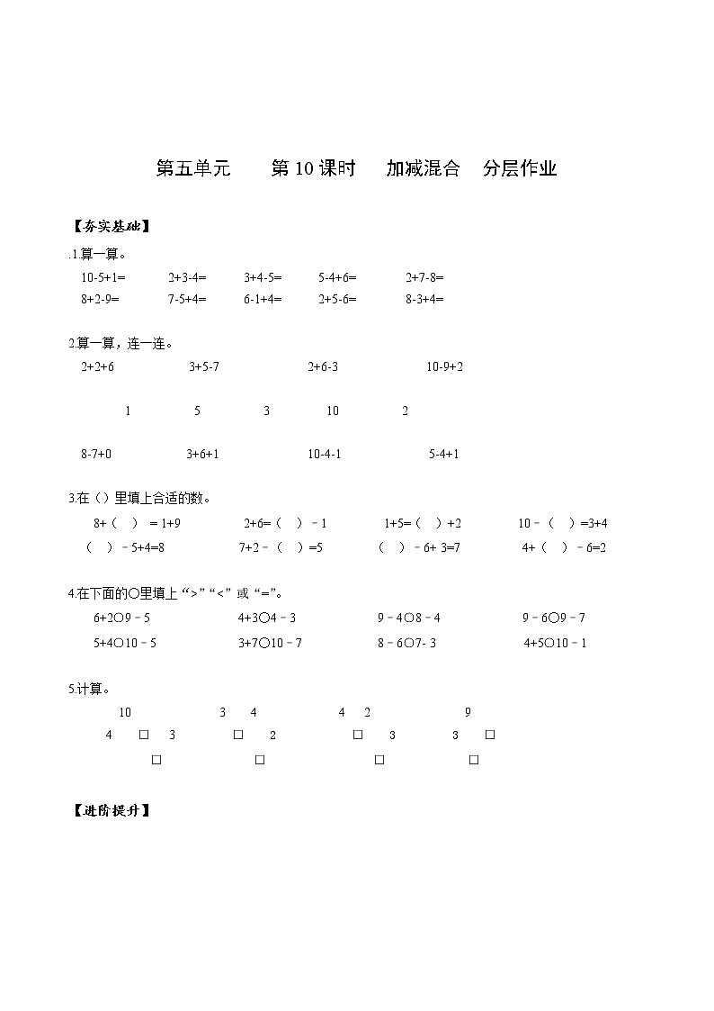 第五单元第10课时加减混合（教学课件+教学设计+分层作业）-一年级数学上册人教版01