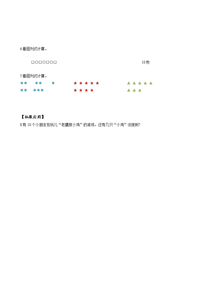 第五单元第10课时加减混合（教学课件+教学设计+分层作业）-一年级数学上册人教版02