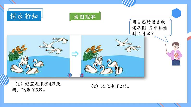 第五单元第10课时加减混合（教学课件+教学设计+分层作业）-一年级数学上册人教版08