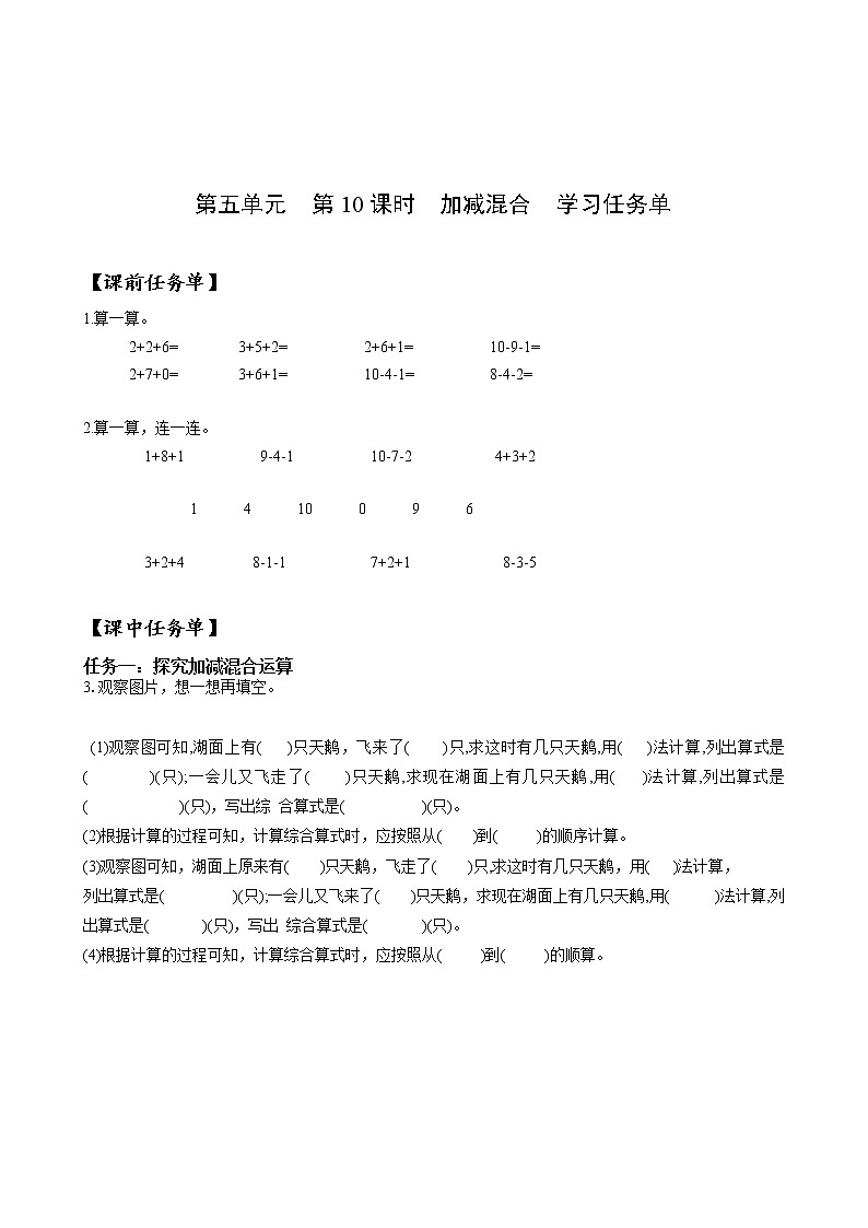 第五单元第10课时加减混合（教学课件+教学设计+分层作业）-一年级数学上册人教版01