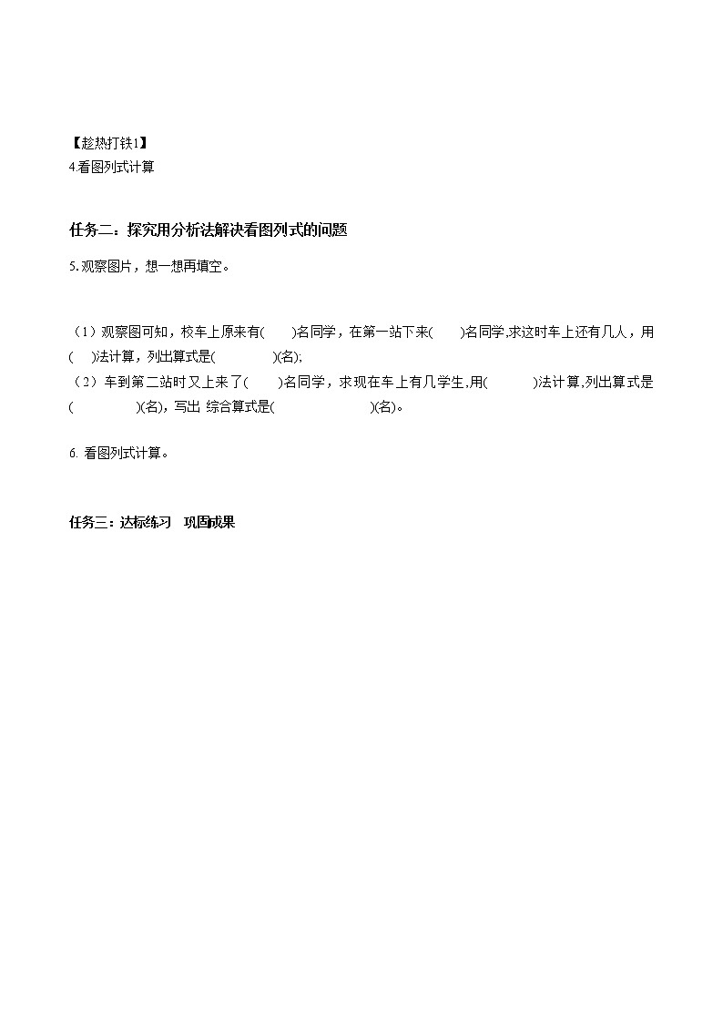 第五单元第10课时加减混合（教学课件+教学设计+分层作业）-一年级数学上册人教版02