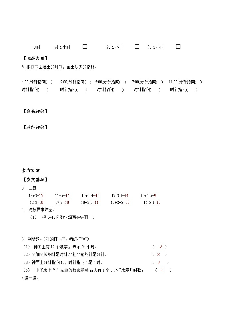 第七单元第1课时认识钟表（一）（分层作业）-一年级数学上册人教版第2页