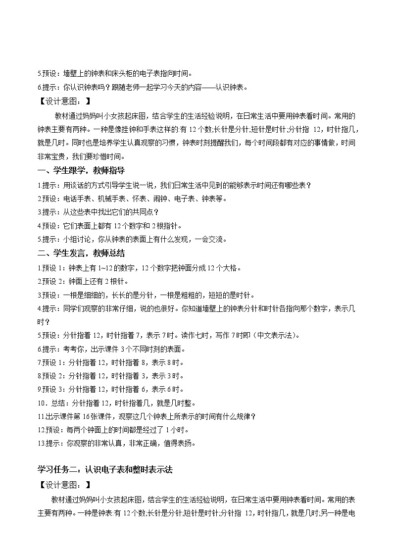 第七单元第1课时认识钟表（一）（教学设计）-一年级数学上册人教版第2页
