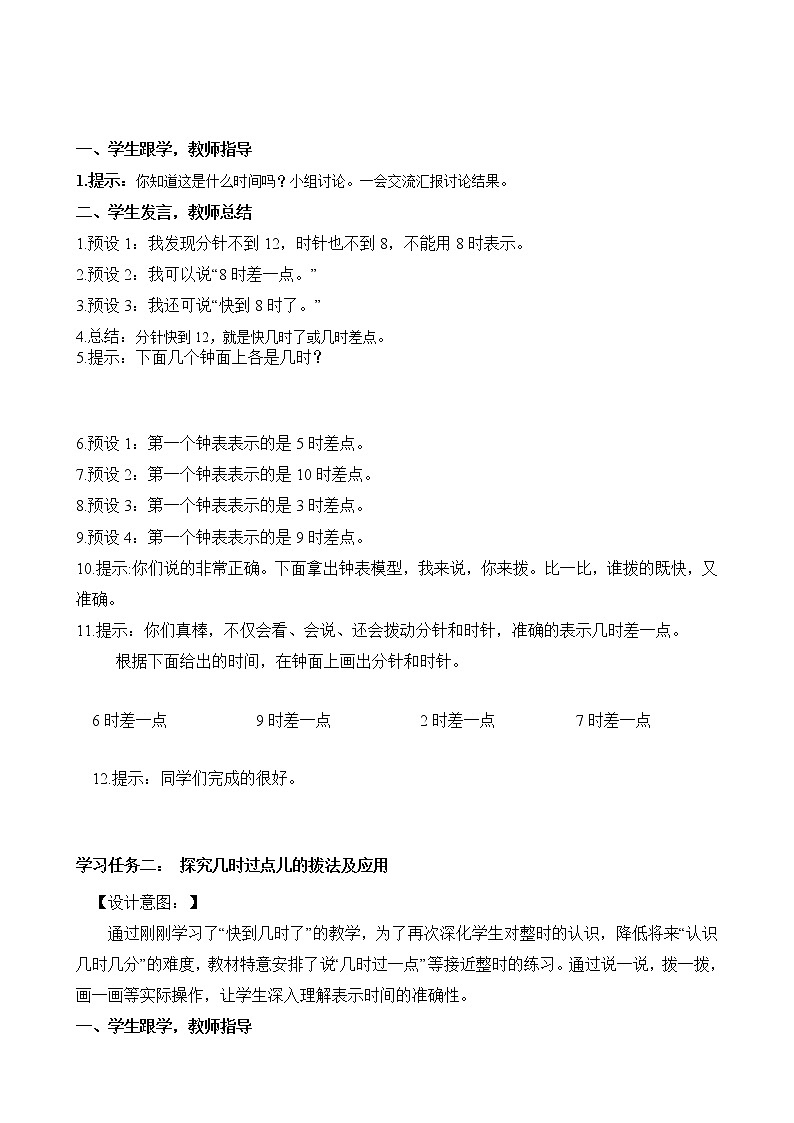 第七单元第2课时认识钟表（二）（教学设计）-一年级数学上册人教版第2页