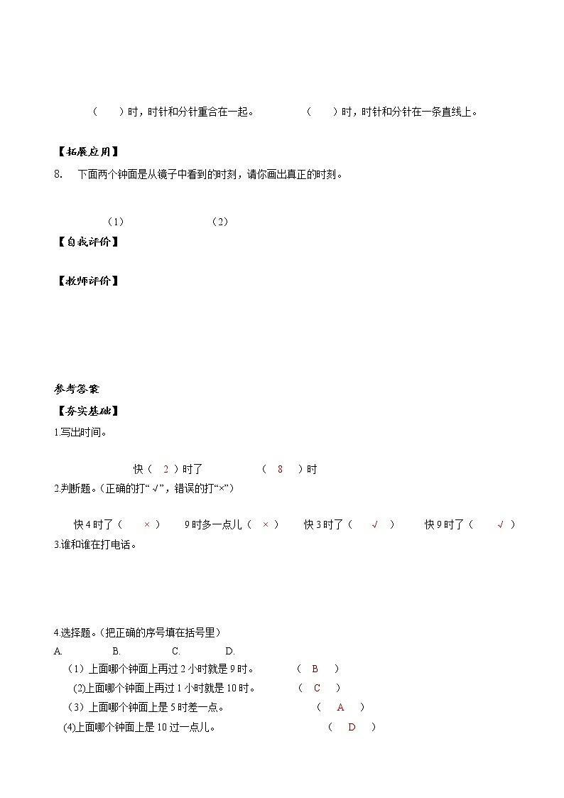 第七单元第2课时认识钟表（二）（分层作业）-一年级数学上册人教版第2页