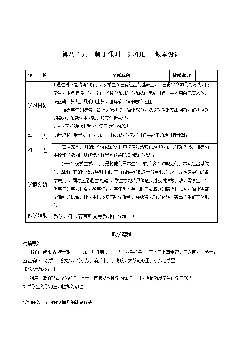 第八单元第1课时9加几（教学课件+教学设计+分层作业）-一年级数学上册人教版01