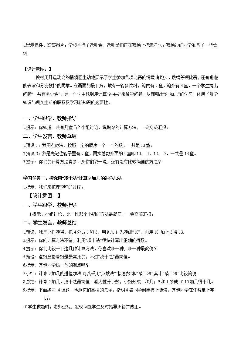 第八单元第1课时9加几（教学课件+教学设计+分层作业）-一年级数学上册人教版02