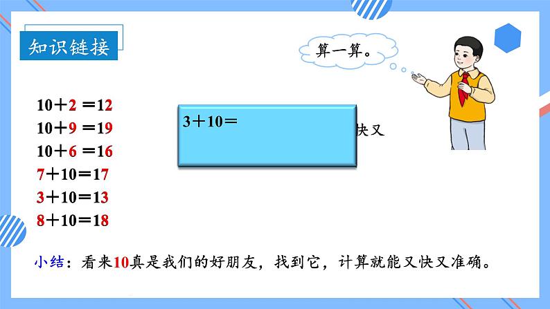 第八单元第1课时9加几（教学课件+教学设计+分层作业）-一年级数学上册人教版06