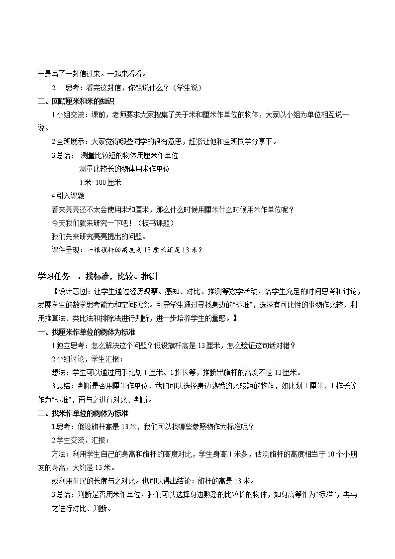 第一单元 第04课时 选择合适的长度单位 课件+教案+分层练习+学案  人教版数学二上02