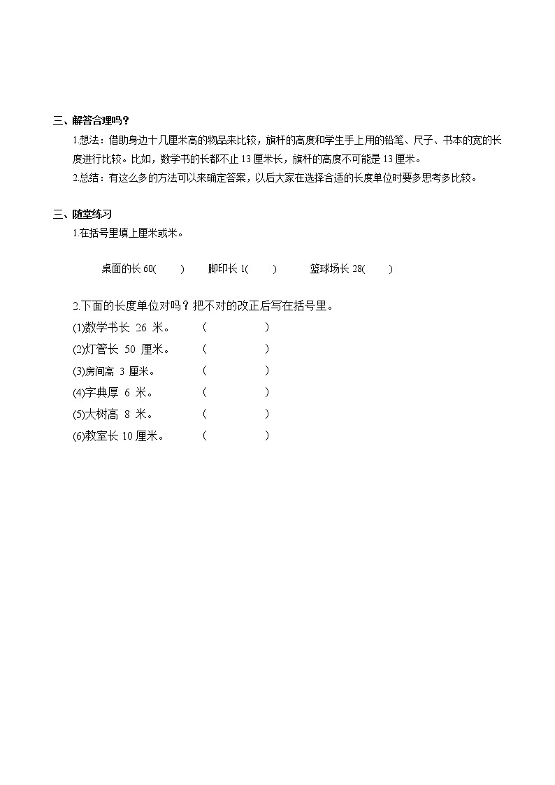 第一单元 第04课时 选择合适的长度单位 课件+教案+分层练习+学案  人教版数学二上03
