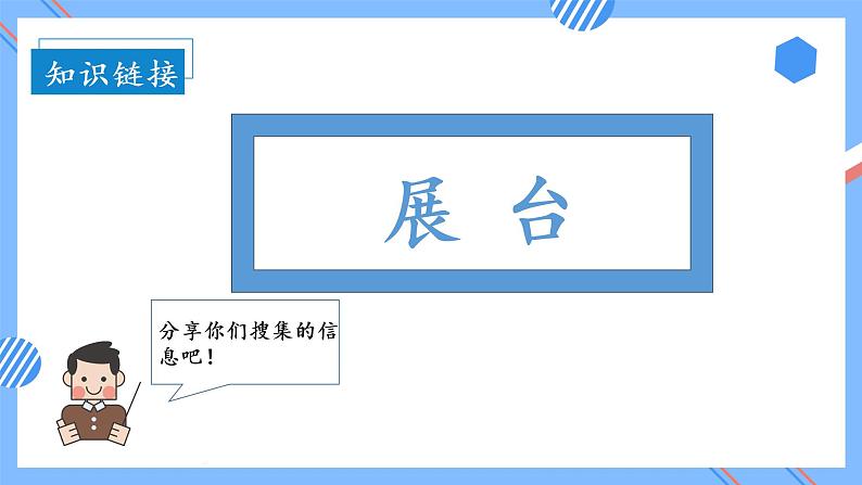 第一单元 第04课时 选择合适的长度单位 课件+教案+分层练习+学案  人教版数学二上06