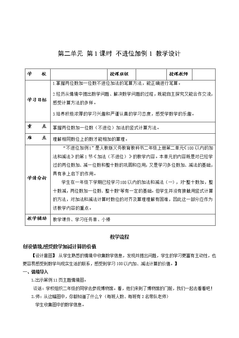 第二单元 第01课时 不进位加法（一） 课件+教案+分层练习+学案  人教版数学二上01