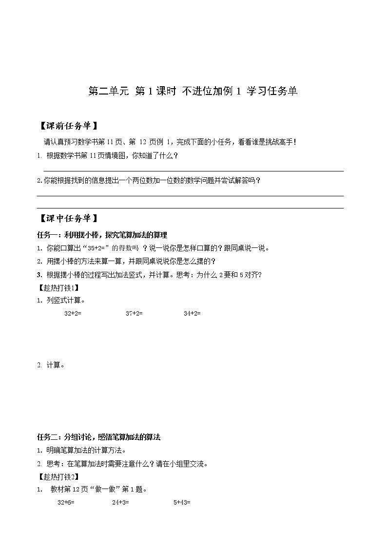 第二单元 第01课时 不进位加法（一） 课件+教案+分层练习+学案  人教版数学二上01