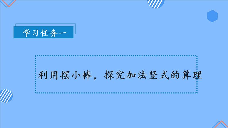 第二单元 第01课时 不进位加法（一） 课件+教案+分层练习+学案  人教版数学二上07