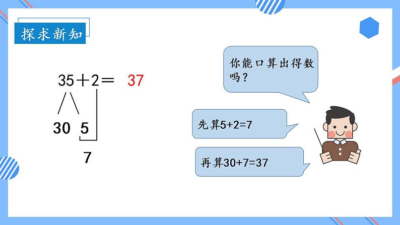 第二单元 第01课时 不进位加法（一） 课件+教案+分层练习+学案  人教版数学二上08