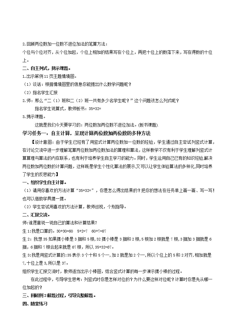 第二单元 第02课时 不进位加法（二） 课件+教案+分层练习+学案  人教版数学二上02