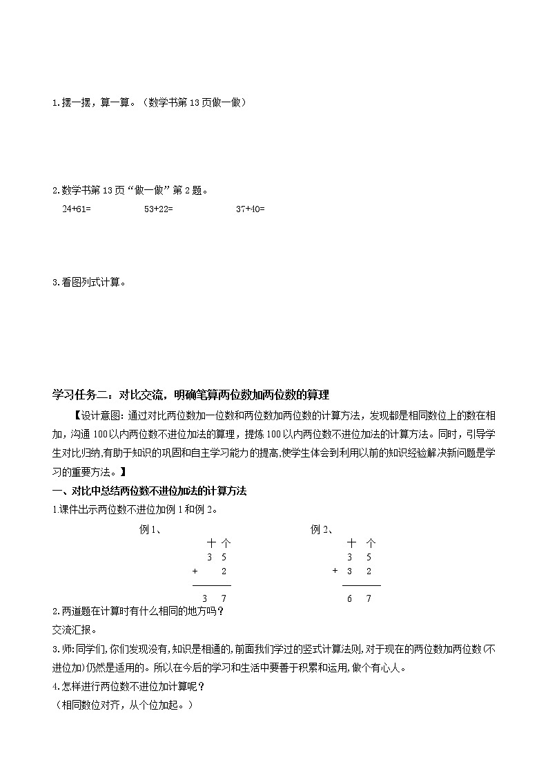 第二单元 第02课时 不进位加法（二） 课件+教案+分层练习+学案  人教版数学二上03