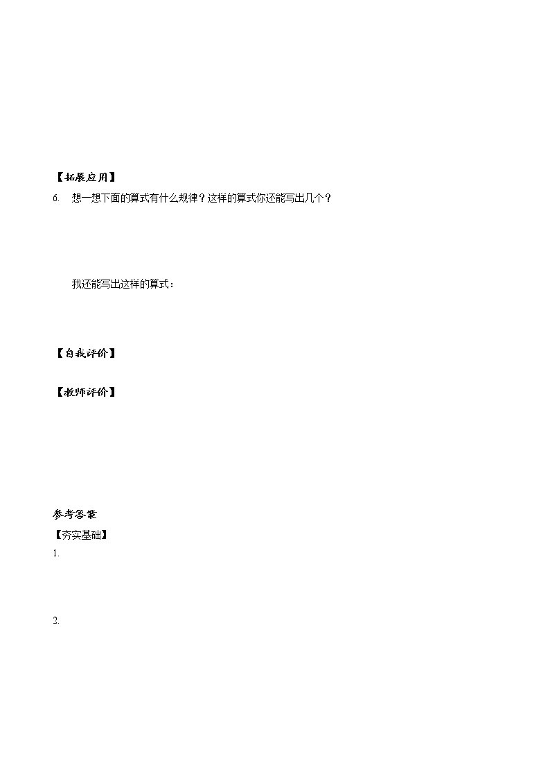 第二单元 第02课时 不进位加法（二） 课件+教案+分层练习+学案  人教版数学二上02