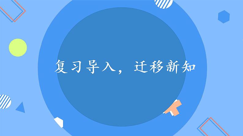 第二单元 第02课时 不进位加法（二） 课件+教案+分层练习+学案  人教版数学二上04