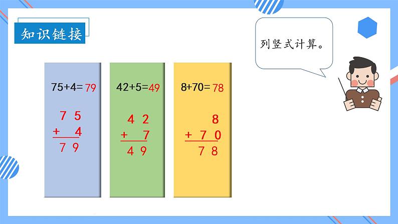 第二单元 第02课时 不进位加法（二） 课件+教案+分层练习+学案  人教版数学二上05