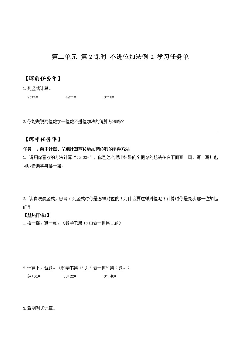 第二单元 第02课时 不进位加法（二） 课件+教案+分层练习+学案  人教版数学二上01