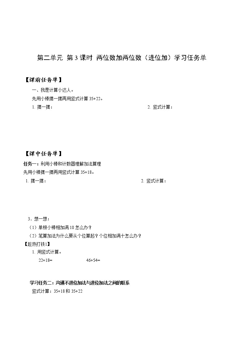 第二单元 第03课时 两位数加两位数（进位加） 课件+教案+分层练习+学案  人教版数学二上01