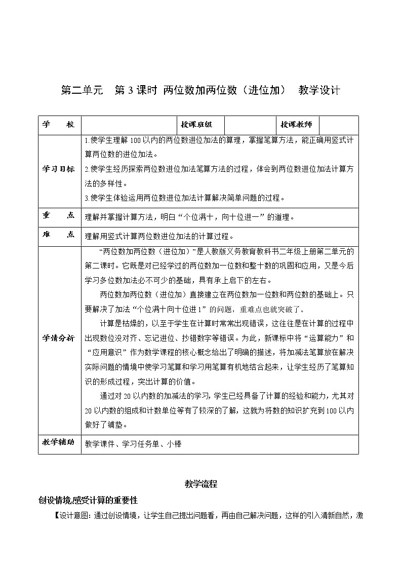 第二单元 第03课时 两位数加两位数（进位加） 课件+教案+分层练习+学案  人教版数学二上01