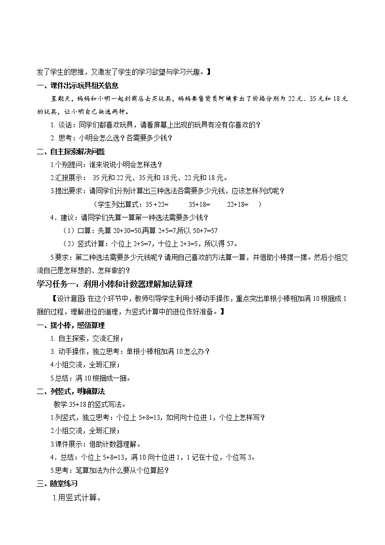 第二单元 第03课时 两位数加两位数（进位加） 课件+教案+分层练习+学案  人教版数学二上02