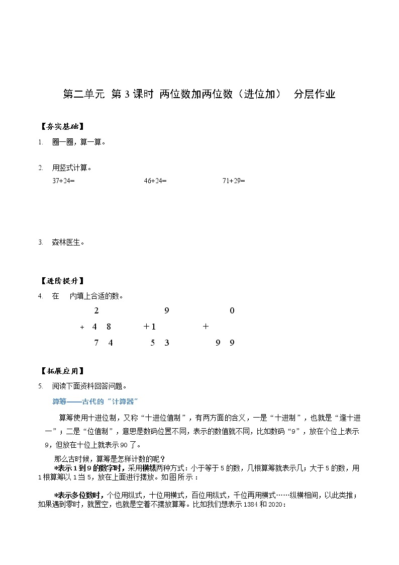 第二单元_第03课时_两位数加两位数（进位加）（教学课件+教学设计+学案+分层作业）-二年级数学上册人教版01