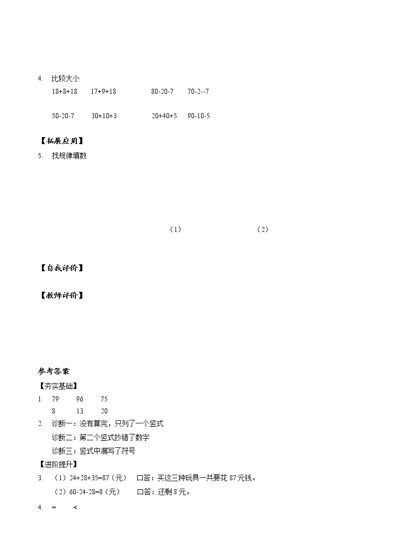 第二单元_第07课时_连加连减（教学课件+教学设计+学案+分层作业）-二年级数学上册人教版02