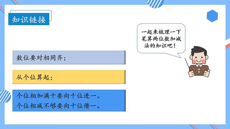 第二单元 第07课时 连加连减 课件+教案+分层练习+学案  人教版数学二上07