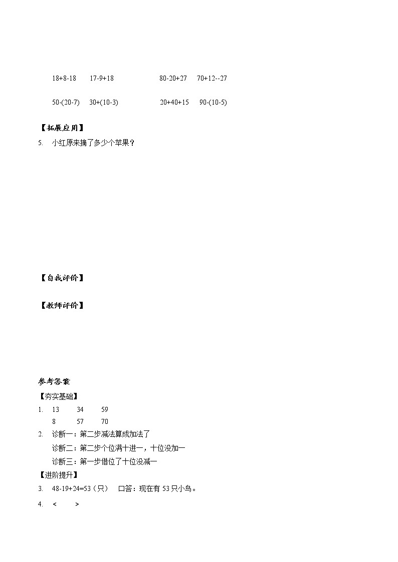 第二单元_第08课时_加减混合（分层作业）-二年级数学上册人教版第2页