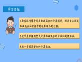 第二单元 第08课时 加减混合 课件+教案+分层练习+学案  人教版数学二上